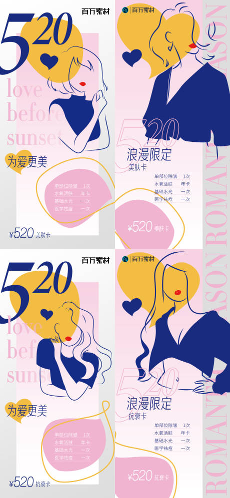 源文件下载【520情人节活动系列海报】编号：18320010018438885