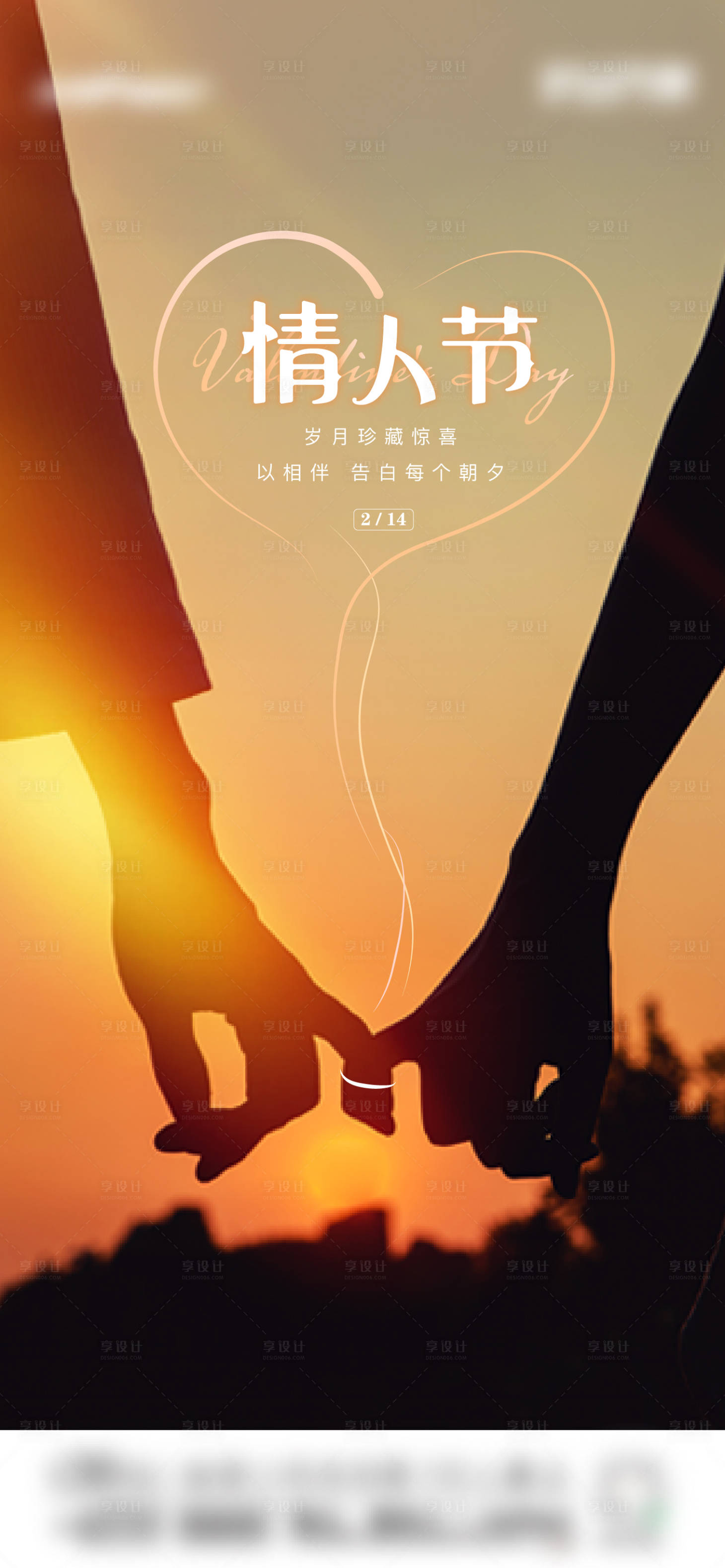 源文件下載【享設計】搜索編號：18740009922814141【情人節海報】