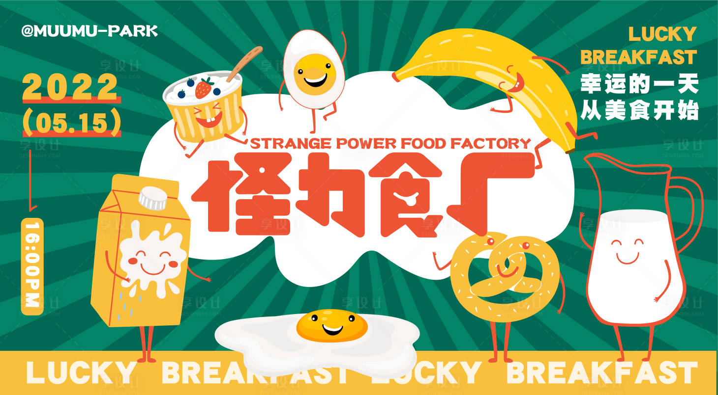 源文件下载【怪力食厂活动展板】编号：81850009866699074