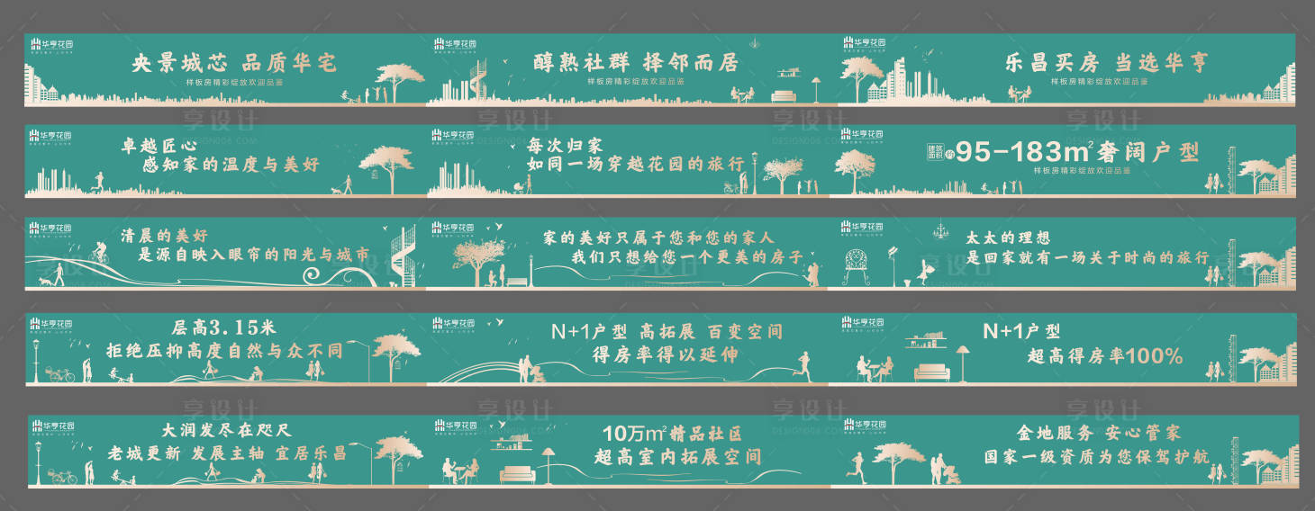 源文件下載【享設計】搜索編號：18410009930735982【地產看房通道圍擋】