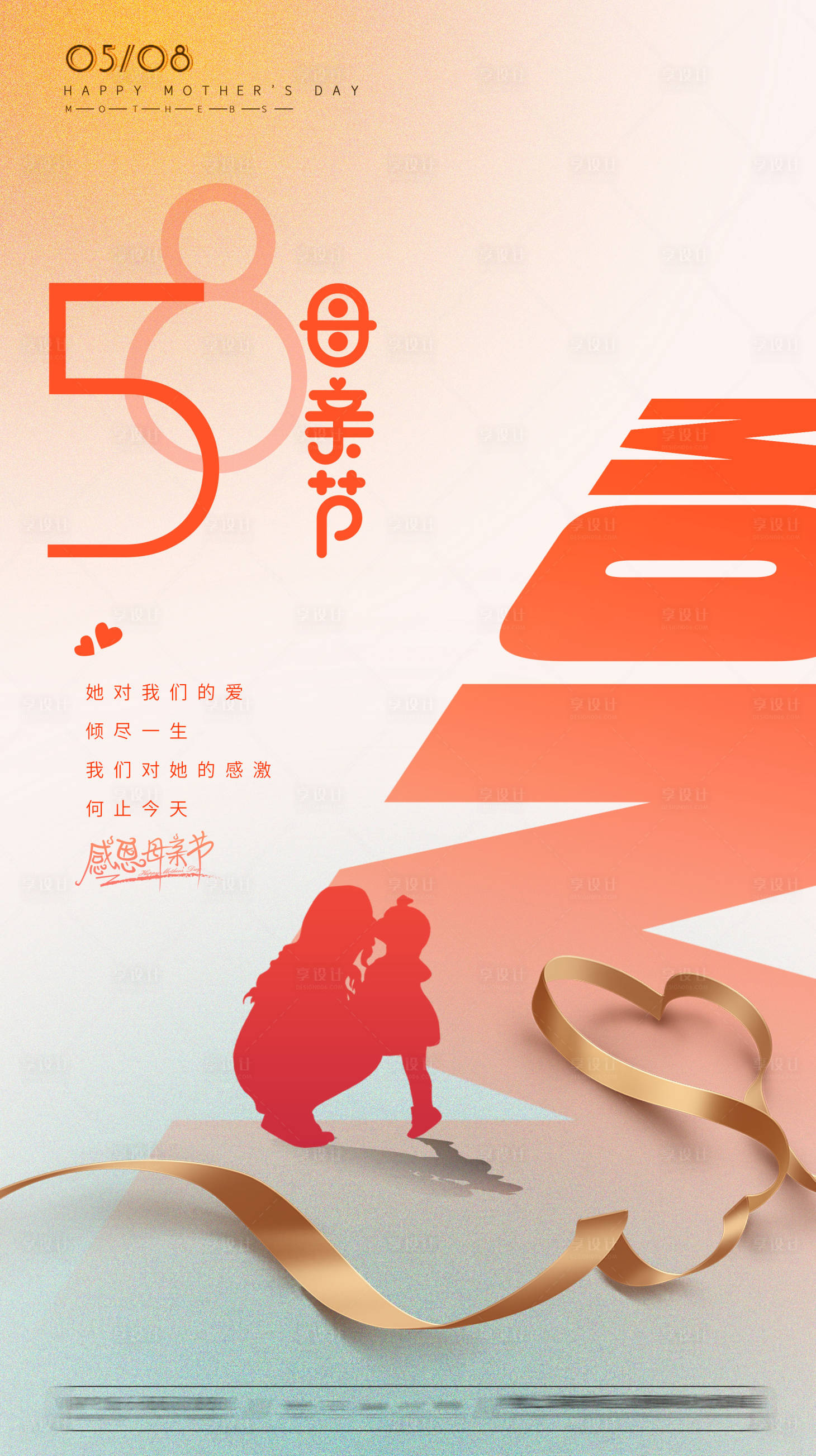 源文件下載【享設計】搜索編號：66540009776732699【母親節(jié)簡約海報】
