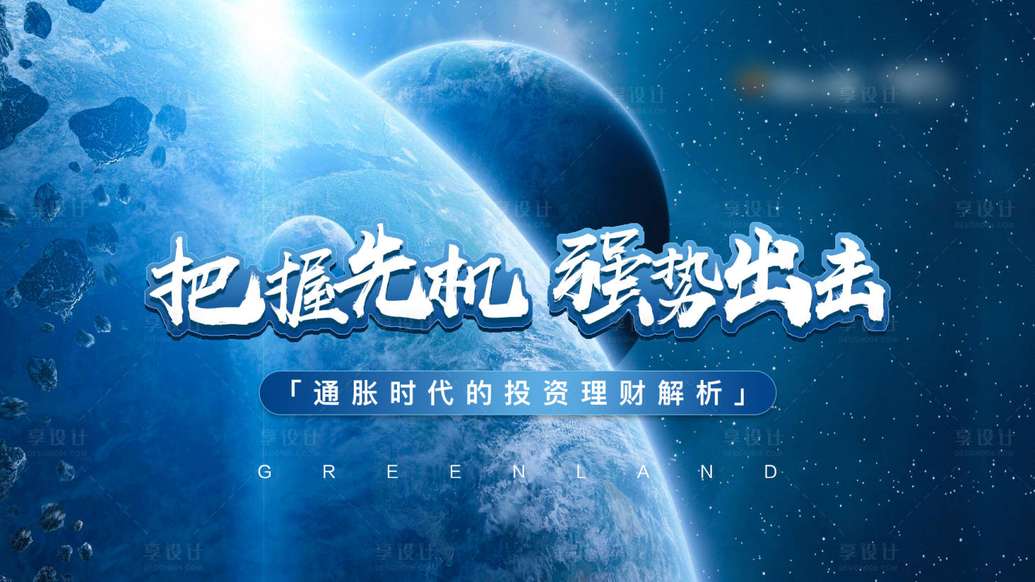 源文件下載【享設計】搜索編號：89440009964641476【藍色沖擊力星球創意活動背景】