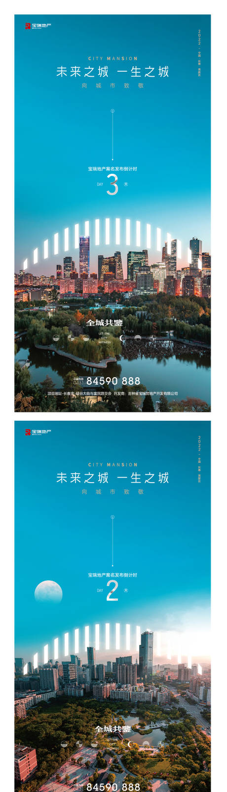 源文件下载【地产倒计时海报】编号：76610010264488544