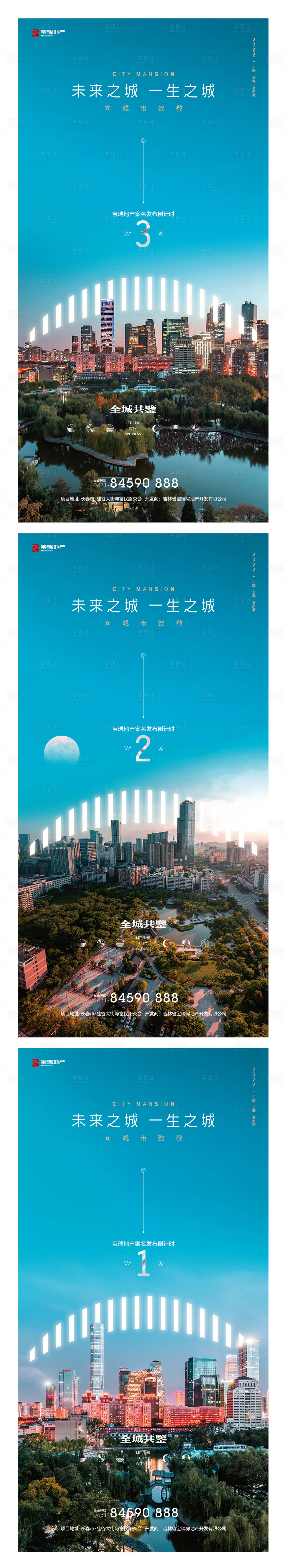 源文件下载【地产倒计时海报】编号：76610010264488544
