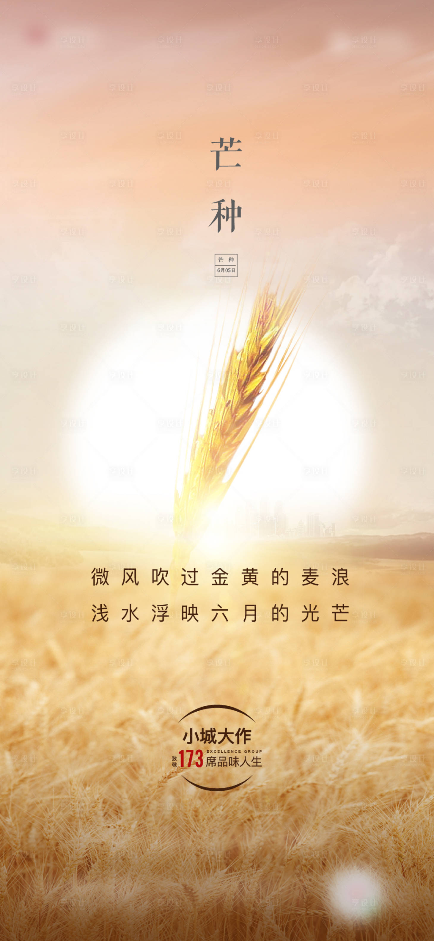 源文件下載【享設計】搜索編號：59380009802669154【芒種節氣稿】