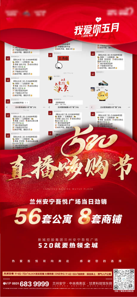 源文件下載【享設計】搜索編號：55730010146315743【地產520熱銷海報單圖】