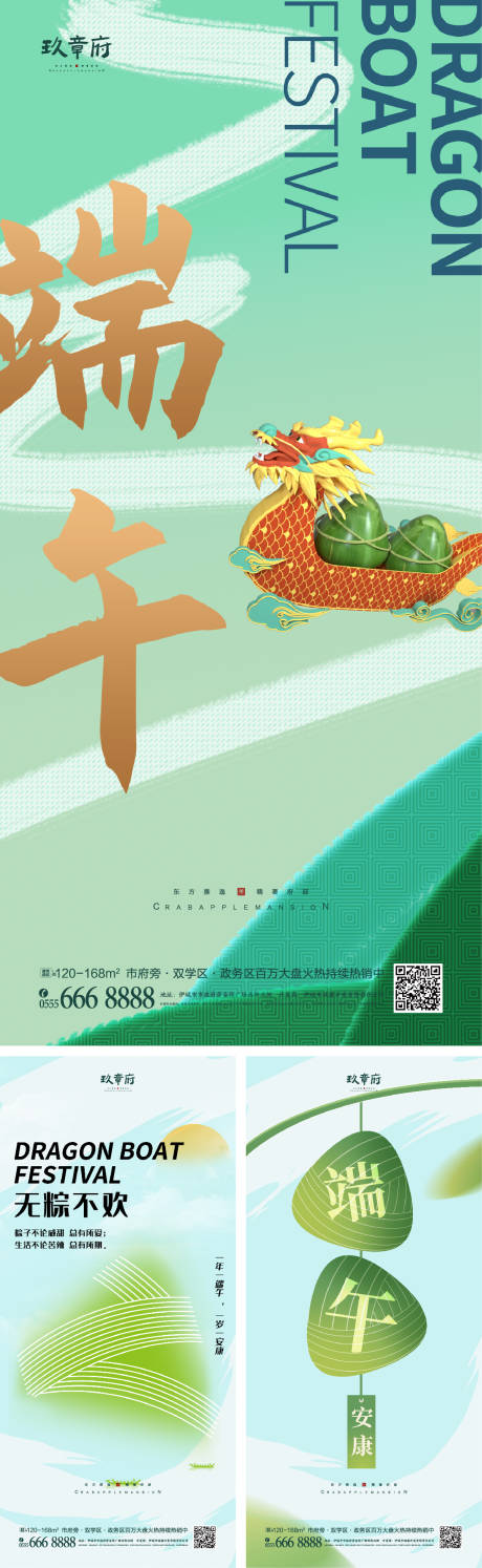 源文件下载【端午节海报】编号：20220515085130726