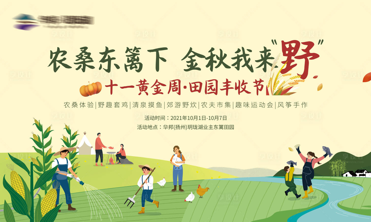 源文件下载【地产田园丰收背景板】编号：82410009951815163