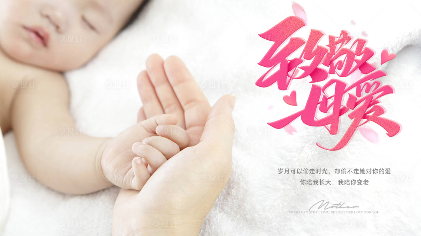 源文件下载【母亲节海报】编号：18230009851154129