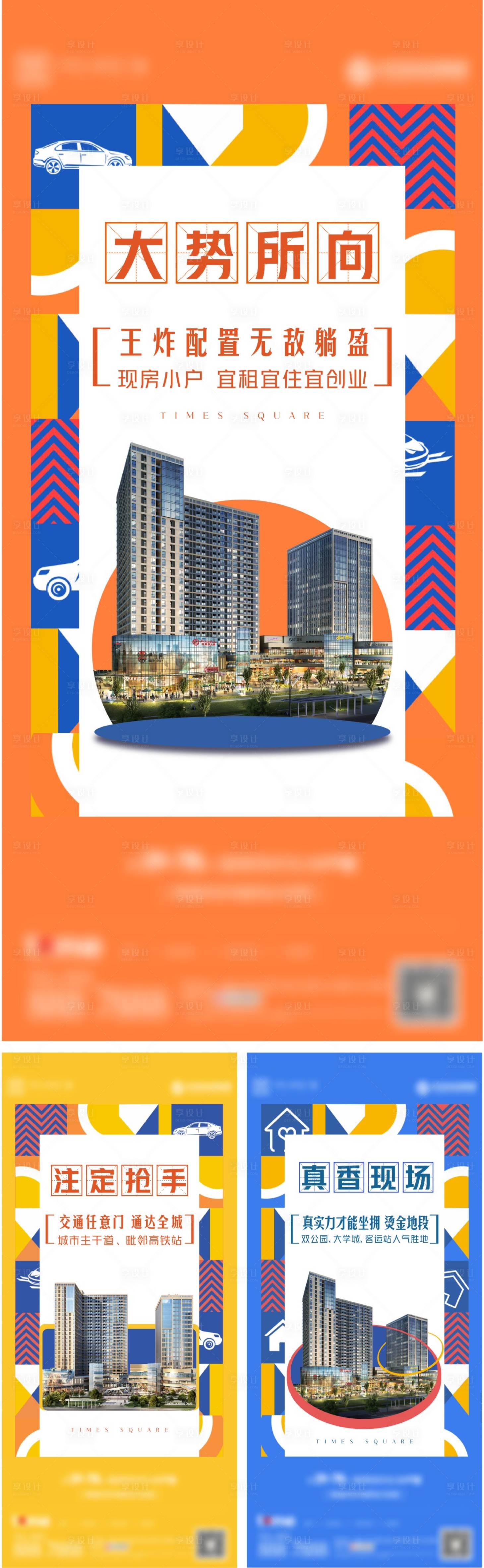 源文件下载【房地产招商系列海报】编号：86630009942271409