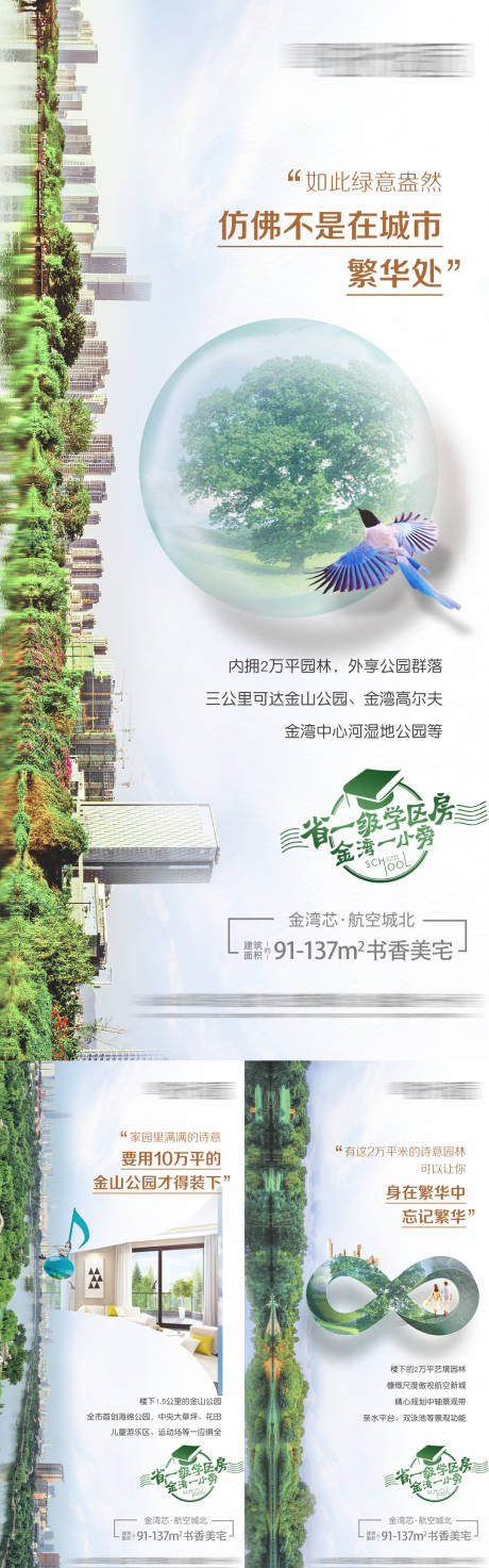 源文件下载【公园绿植配套价值单图】编号：97260010101468415