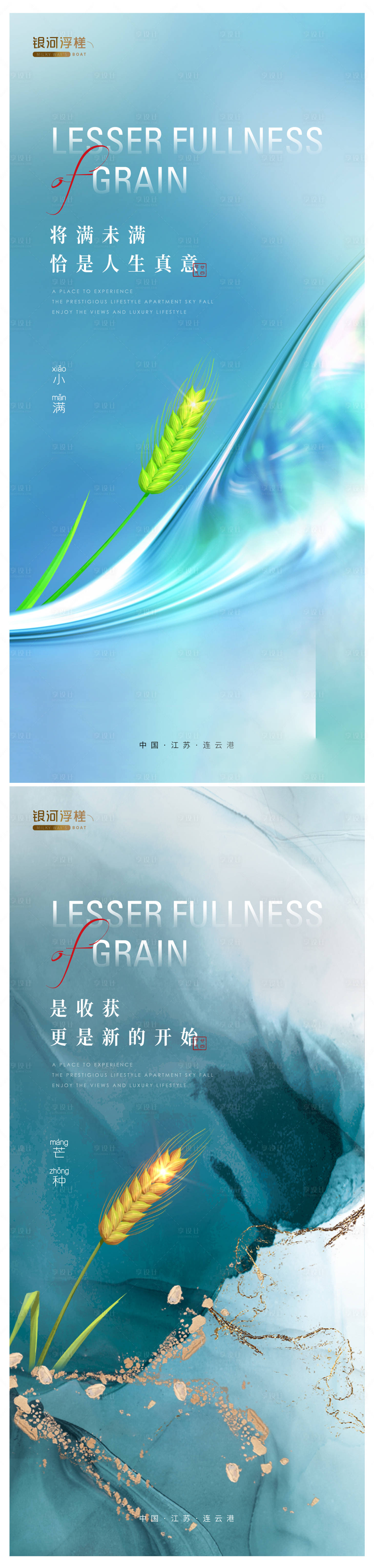 源文件下載【享設(shè)計(jì)】搜索編號：63730009922076016【房地產(chǎn)小滿芒種系列節(jié)氣海報(bào)】