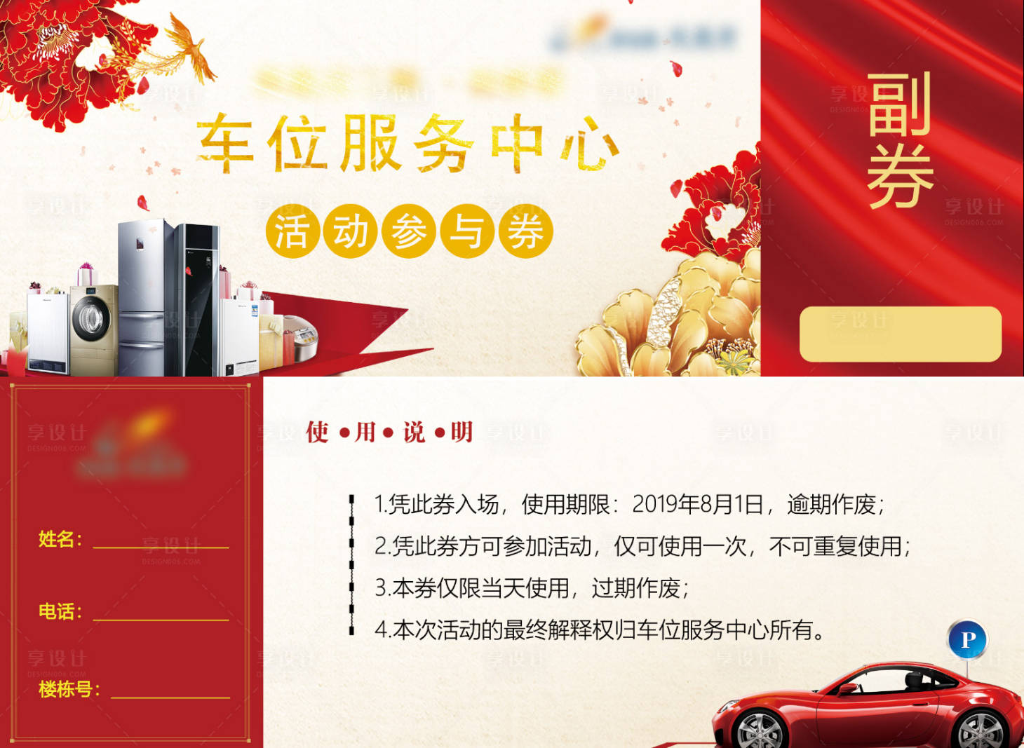 源文件下載【享設計】搜索編號：54080010072745898【車位抽獎券】