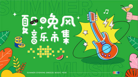 夏日音乐节市集活动展板-源文件【享设计】