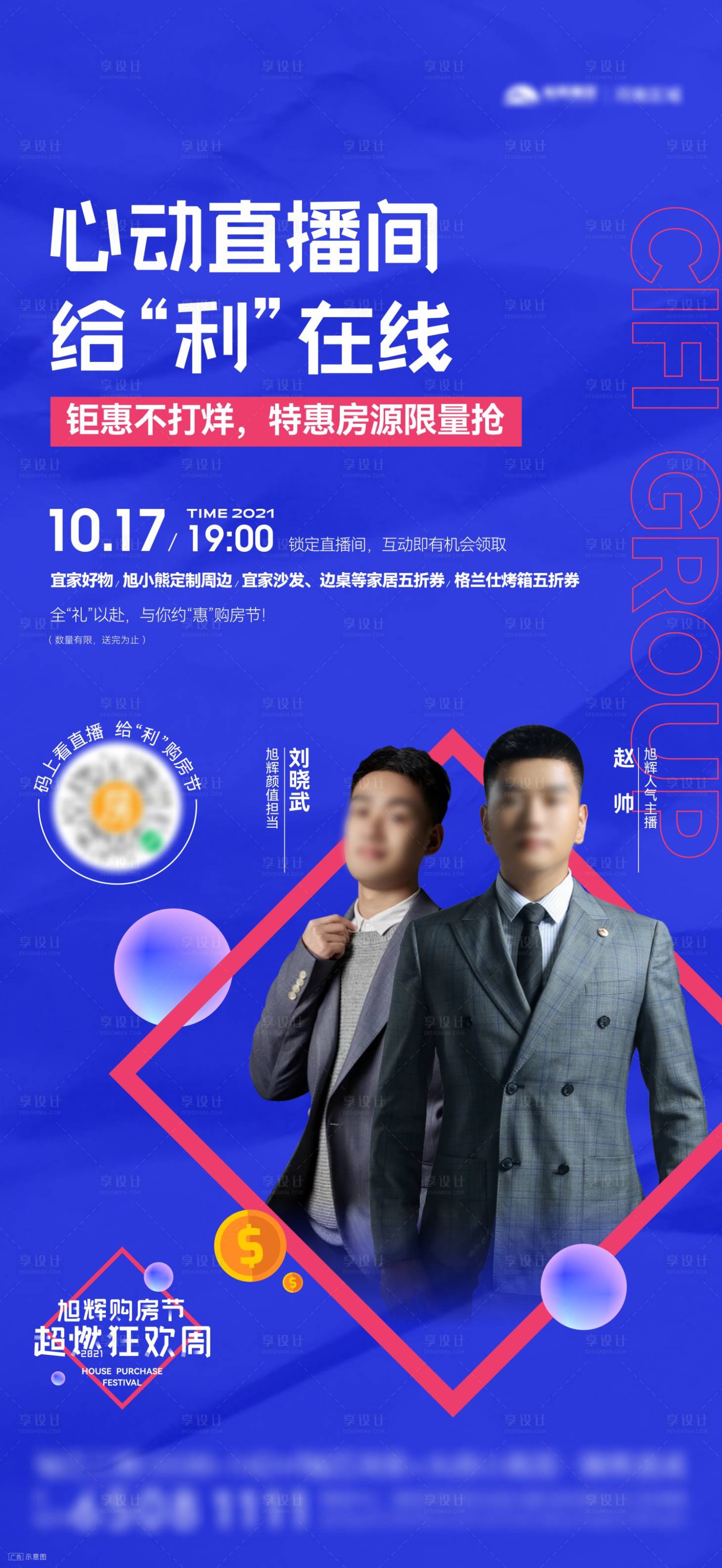 源文件下载【享设计】搜索编号：84620010081327440【购房节直播单图】