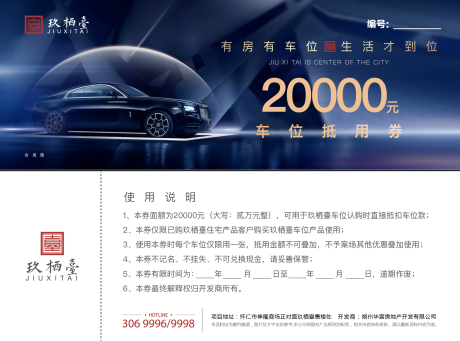 源文件下载【房地产车位抵用券】编号：69820009801872521