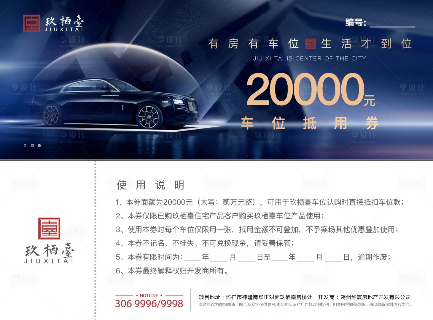 源文件下載【享設計】搜索編號：69820009801872521【房地產車位抵用券】
