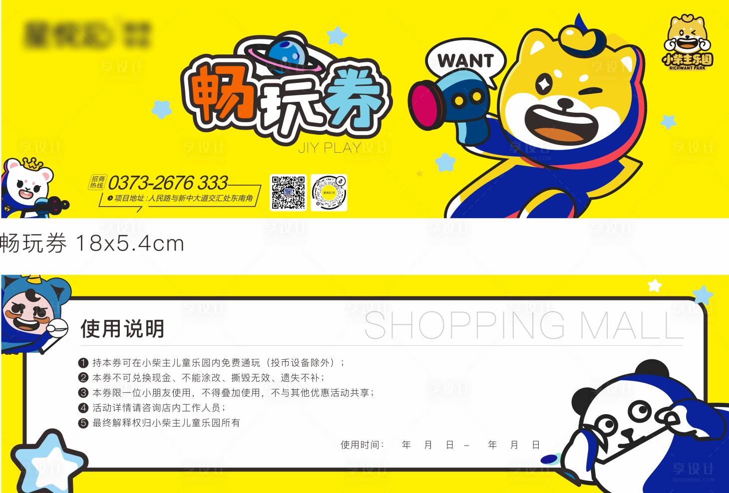 源文件下载【房地产畅玩券优惠券】编号：78950010262101151
