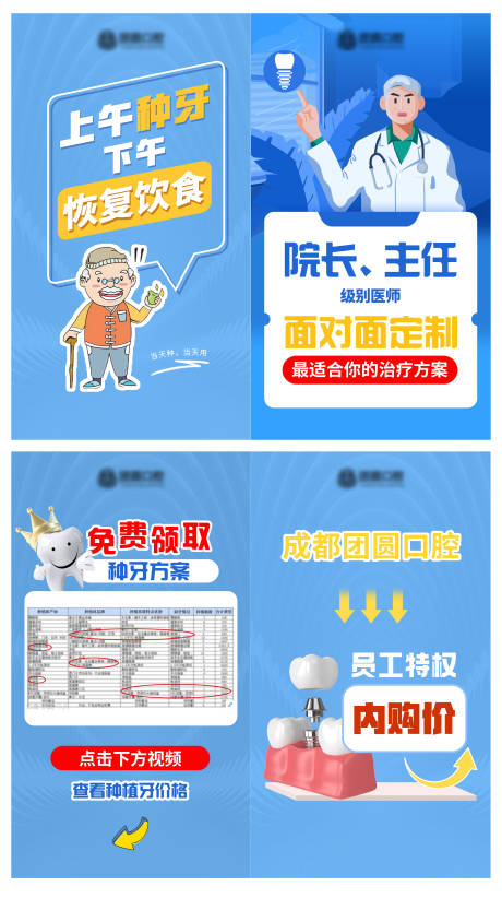 源文件下载【口腔种植牙二折页】编号：55940010118683118