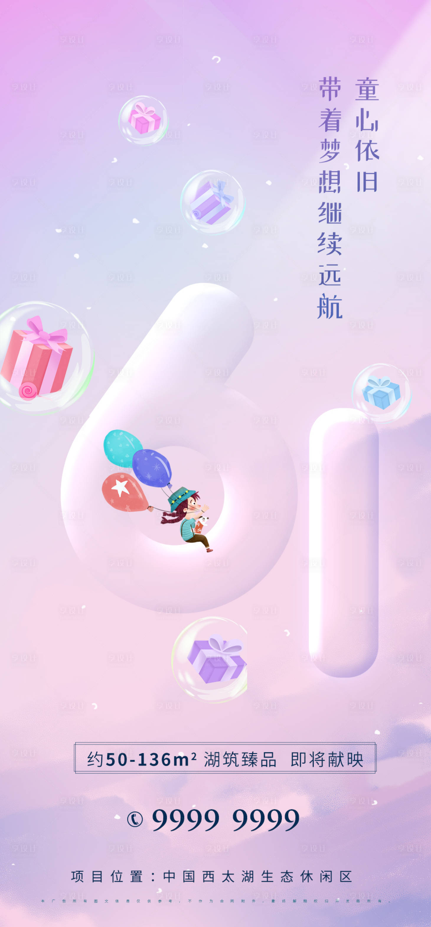 源文件下载【六一儿童节海报】编号：82080009918419666