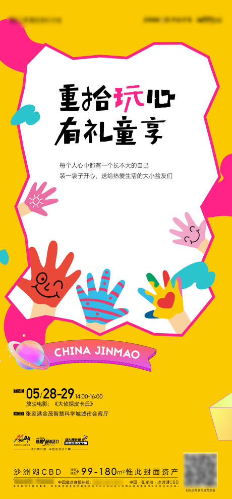 源文件下载【儿童节活动海报】编号：97450010297324725