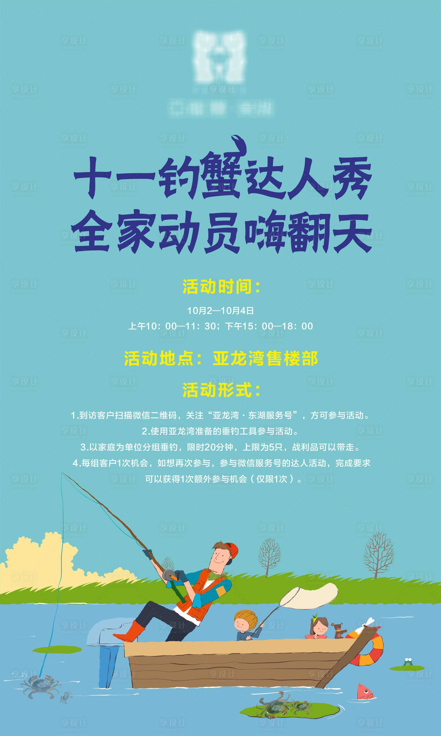 源文件下載【享設計】搜索編號：11370009825914990【國慶釣蟹活動海報】