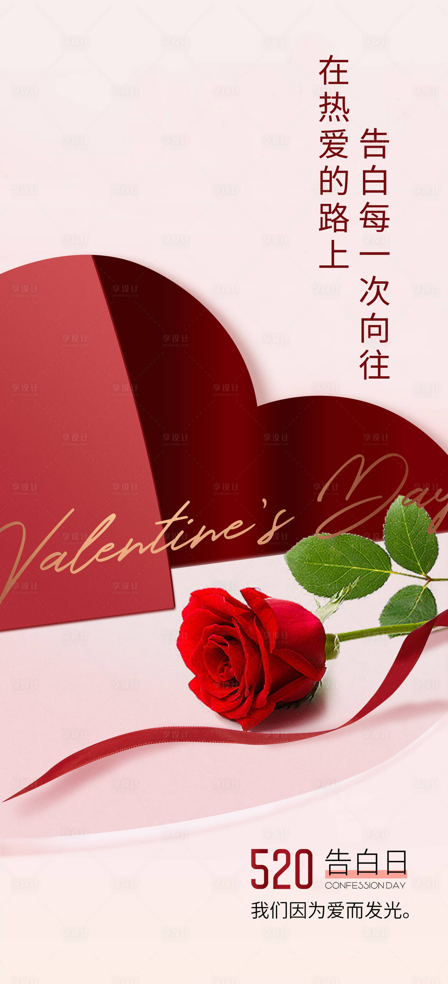 源文件下载【享设计】搜索编号：43190010034449349【520海报】