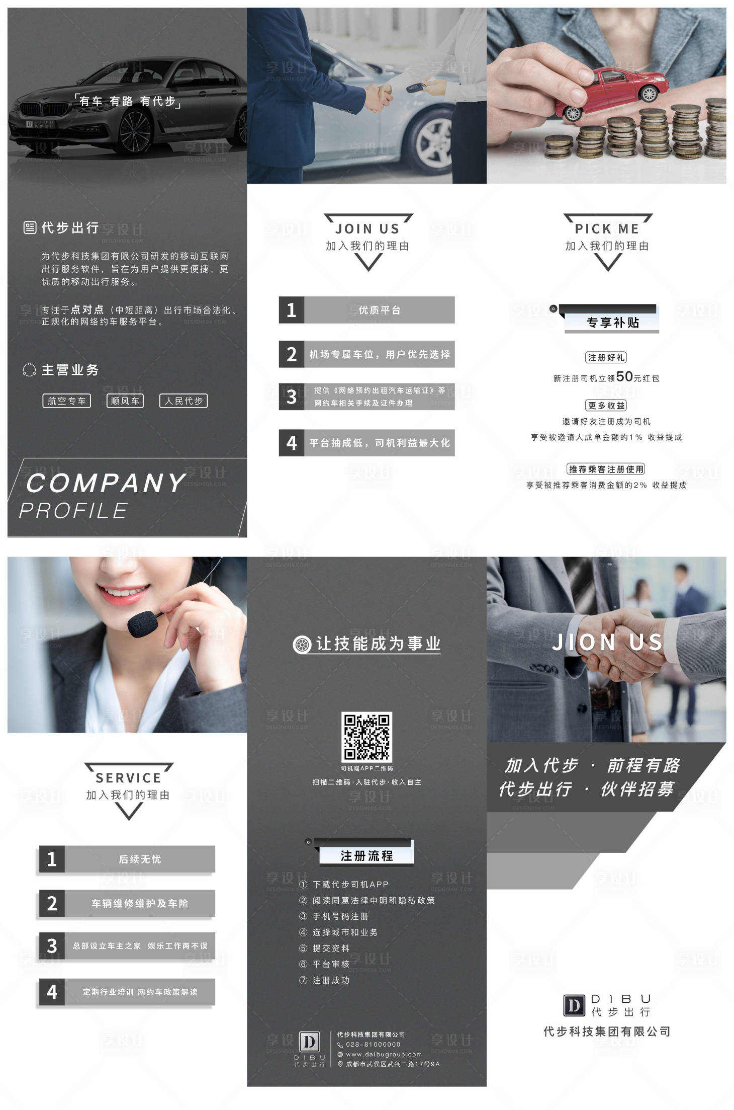 源文件下载【享设计】搜索编号：29990009848208551【商务公司三折页】
