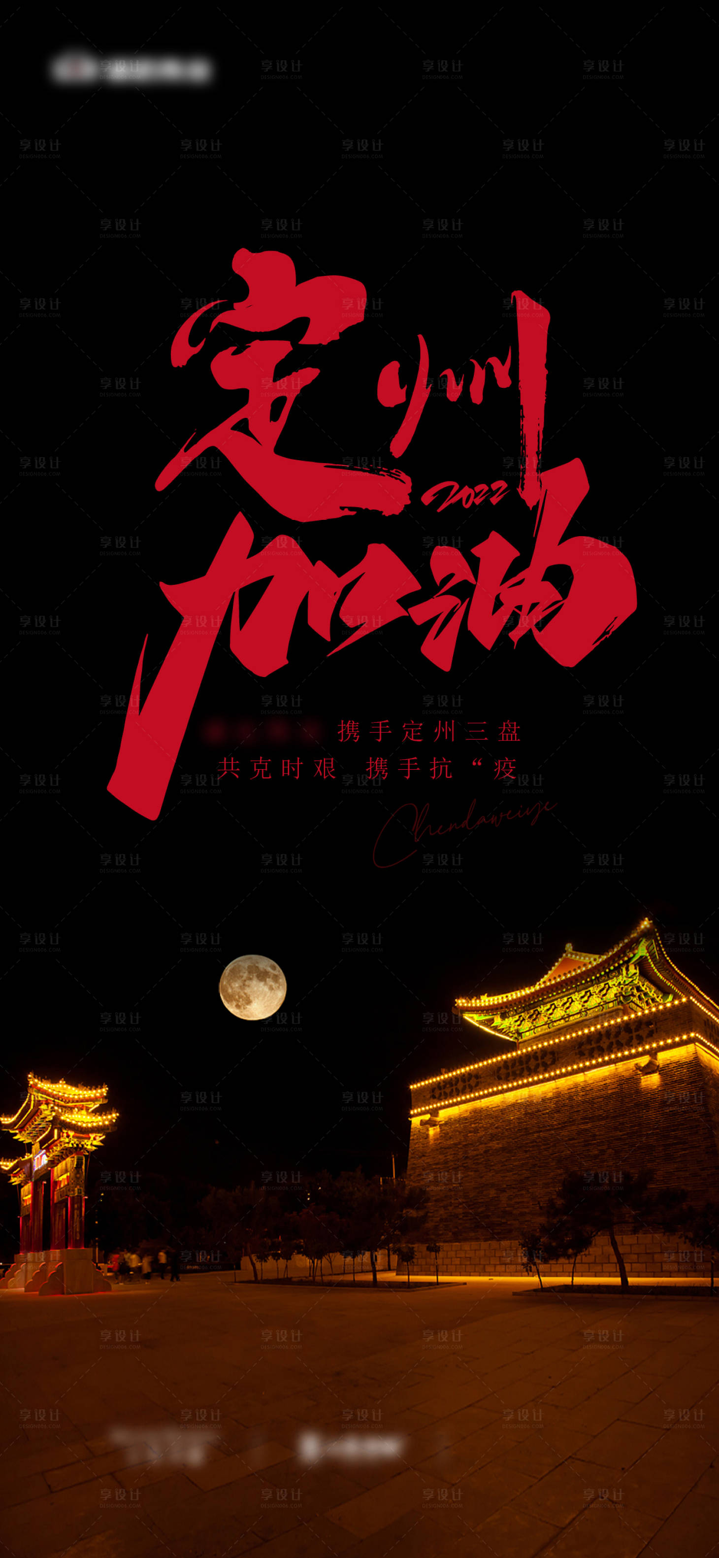 源文件下载【疫情城市加油】编号：16610010033928402