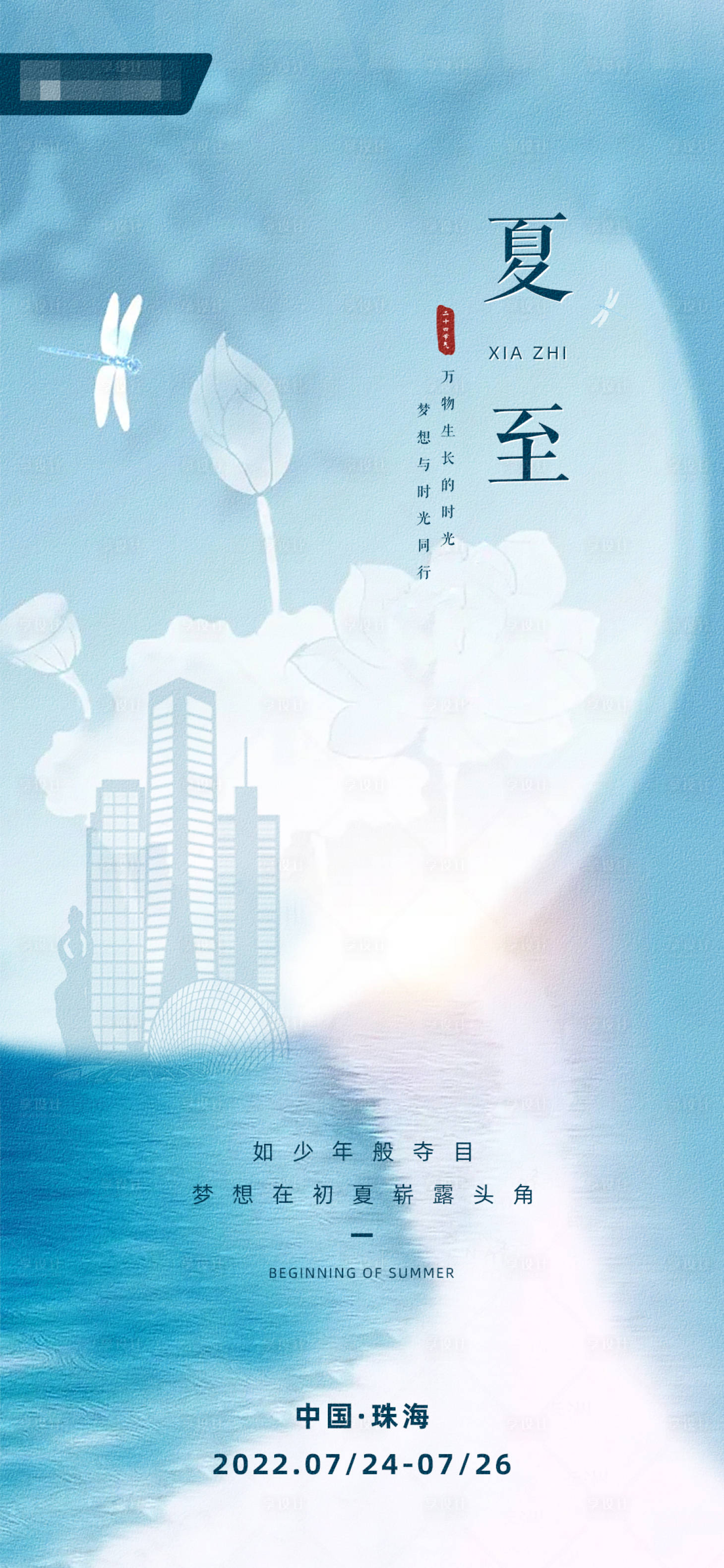 源文件下載【享設計】搜索編號：17270010185362903【夏至節氣海報】