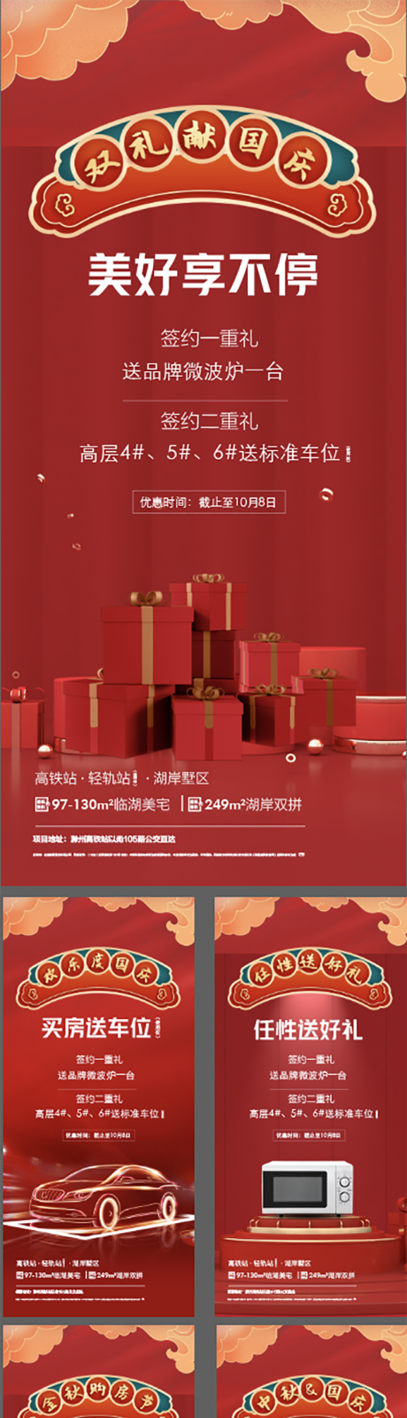 源文件下载【地产热销加推家电促销喜庆系列海报】编号：20220502104704915