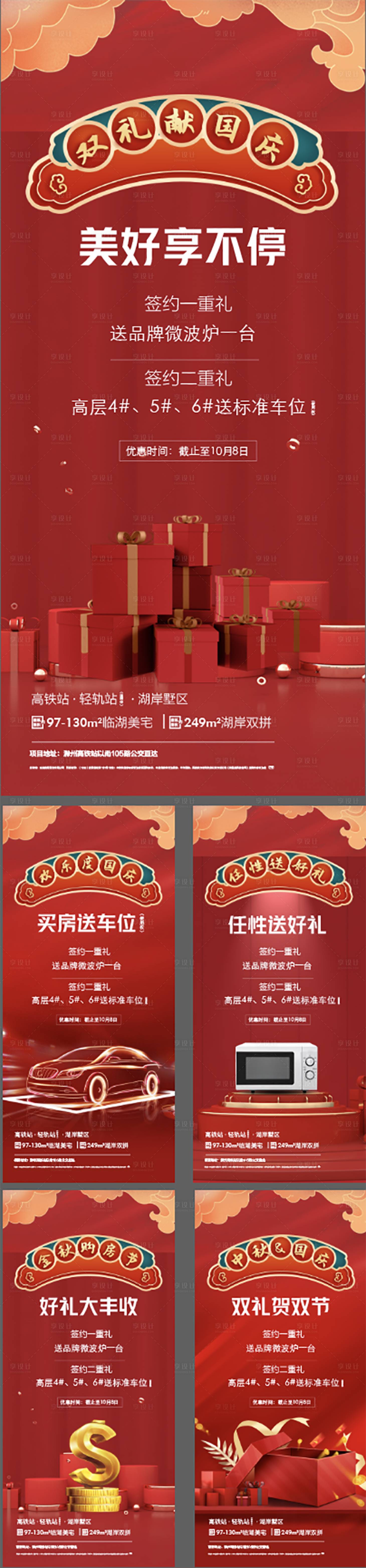 源文件下載【地產熱銷加推家電促銷喜慶系列海報】編號：43620009773069608