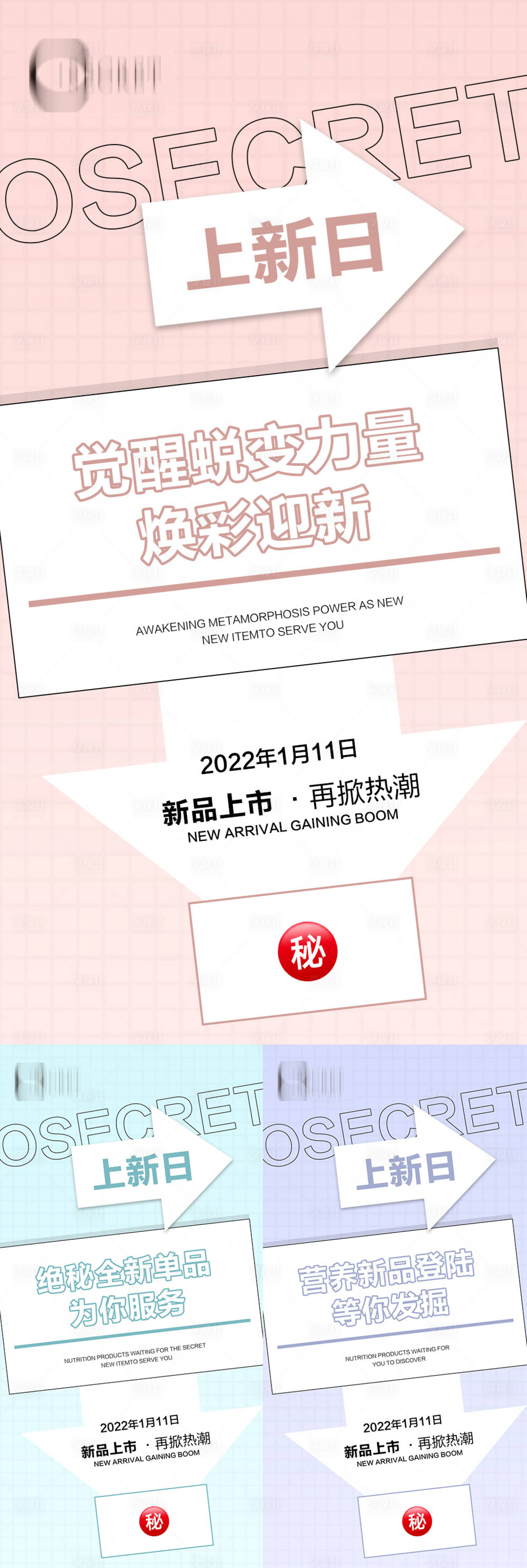 源文件下載【享設計】搜索編號：73650010050779737【新品上市造勢繽紛系列海報】