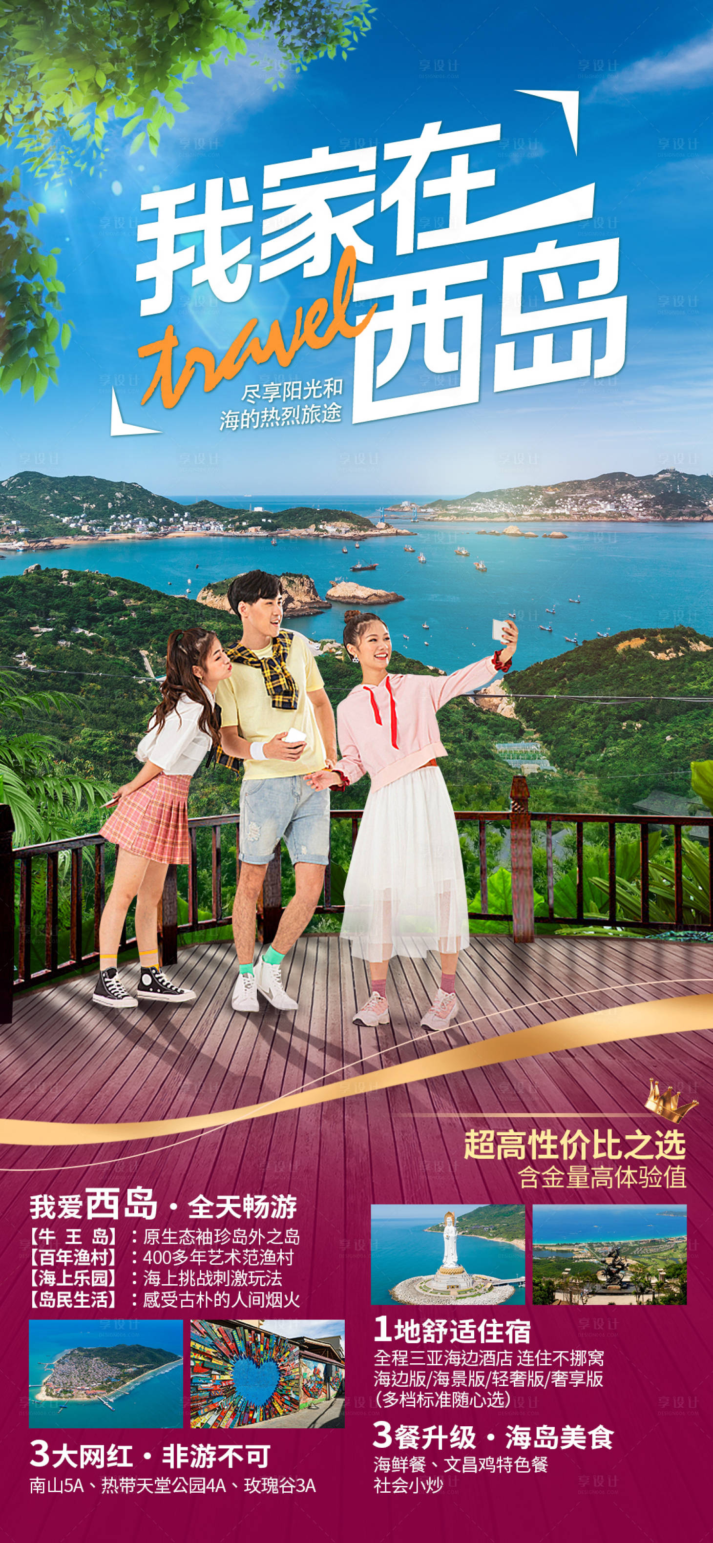 源文件下載【享設計】搜索編號：48770009852431717【海島旅游度假海報】