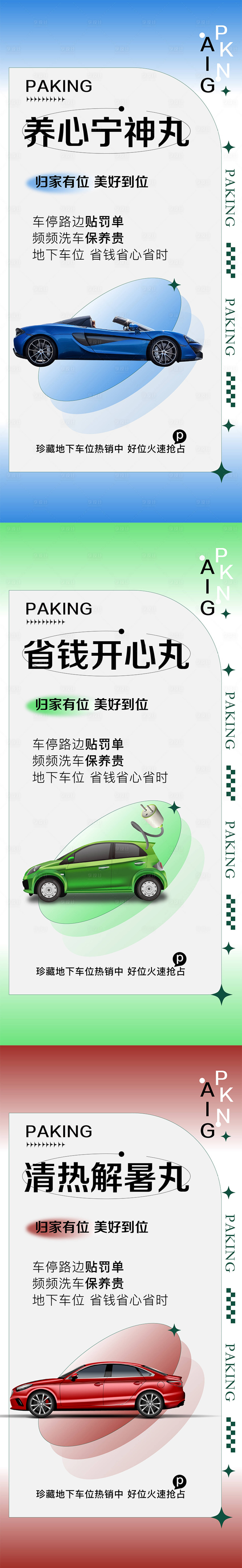 源文件下载【享设计】搜索编号：70750009869307654【地产车位汽车海报】