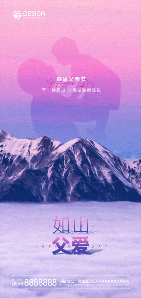源文件下載【父親節海報】編號：75300009929458320