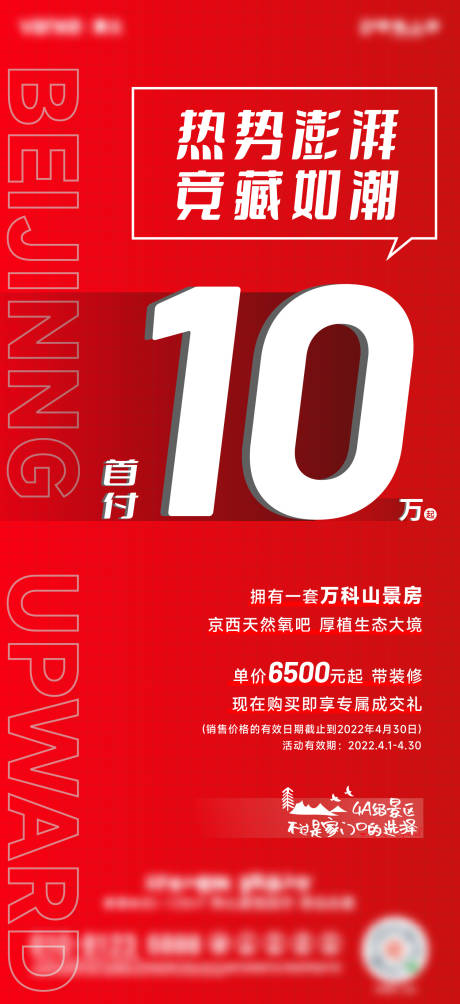 源文件下载【地产低价海报】编号：81800009977025072