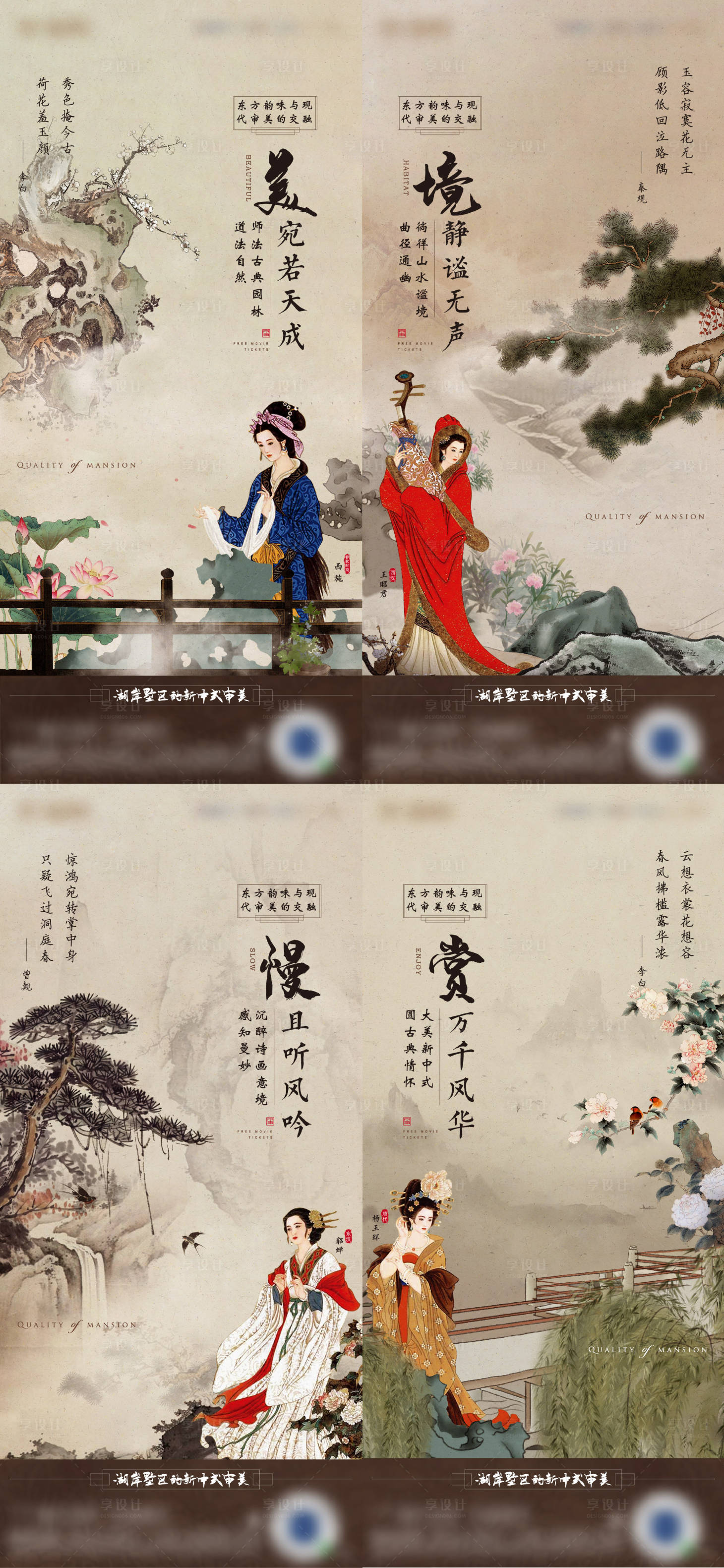 源文件下载【享设计】搜索编号：99850010056541346【四大美女价值稿】