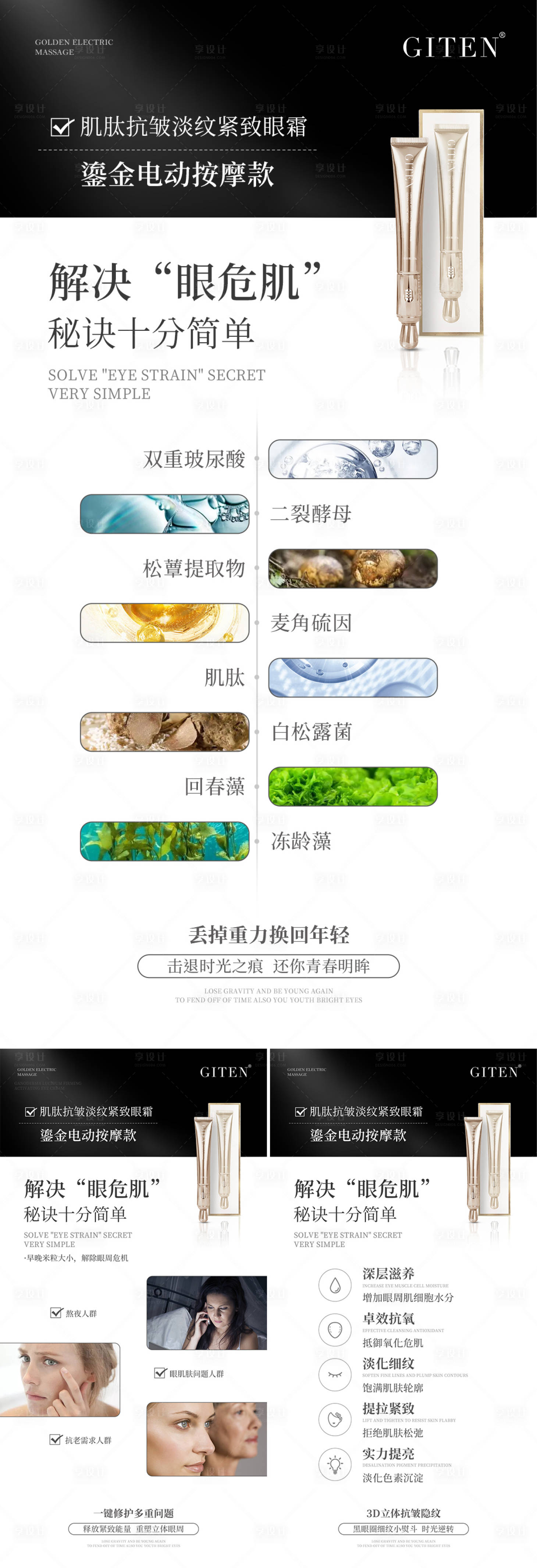 源文件下载【享设计】搜索编号：25120010182285440【微商医美眼霜海报】