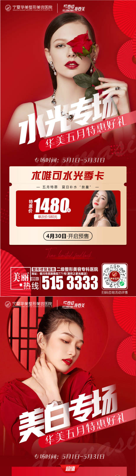 源文件下載【享設(shè)計(jì)】搜索編號(hào)：54080009767512367【五月嫩膚專場】