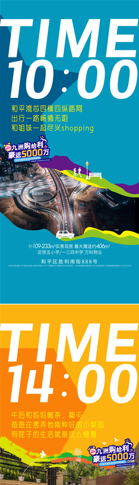源文件下载【地产配套价值点缤纷系列海报】编号：40160010153272431