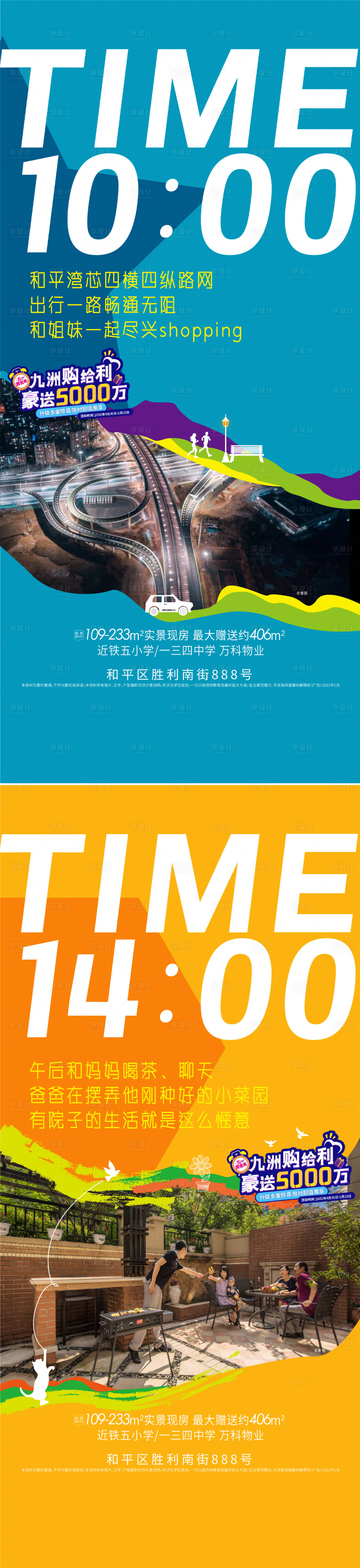 源文件下载【享设计】搜索编号：40160010153272431【地产配套价值点缤纷系列海报】