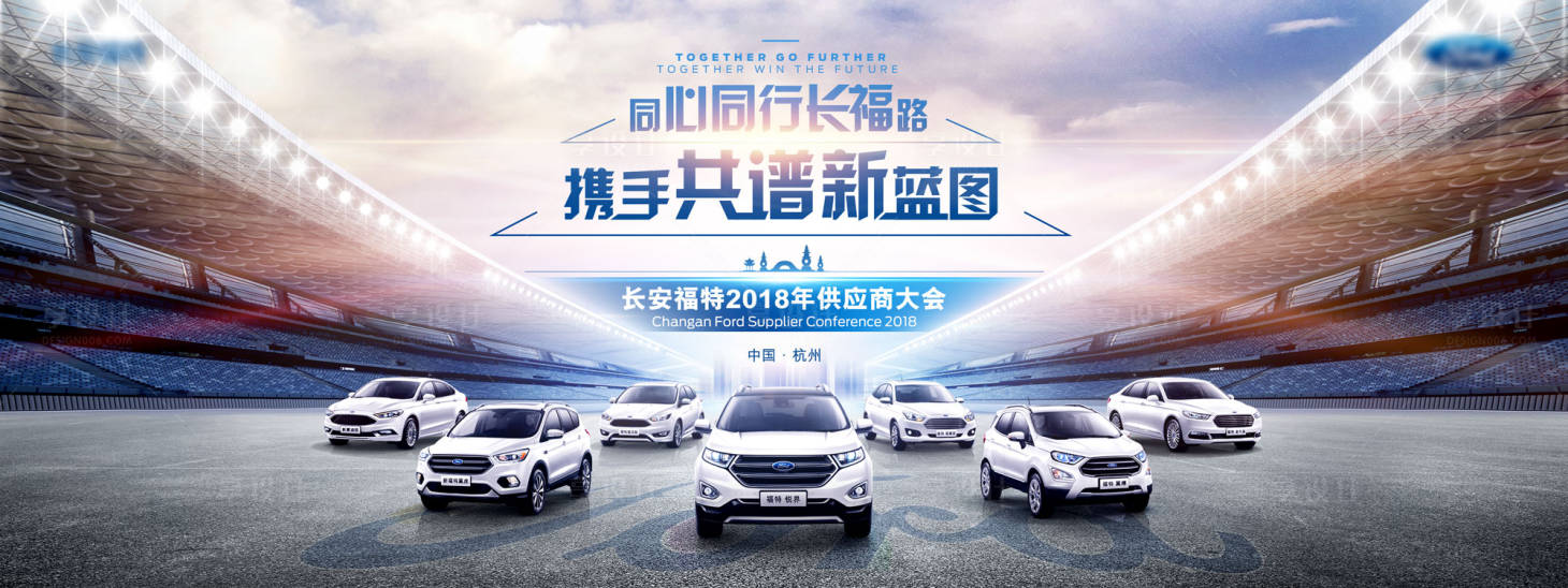 源文件下载【享设计】搜索编号：22710009815338334【汽车会议主视觉】