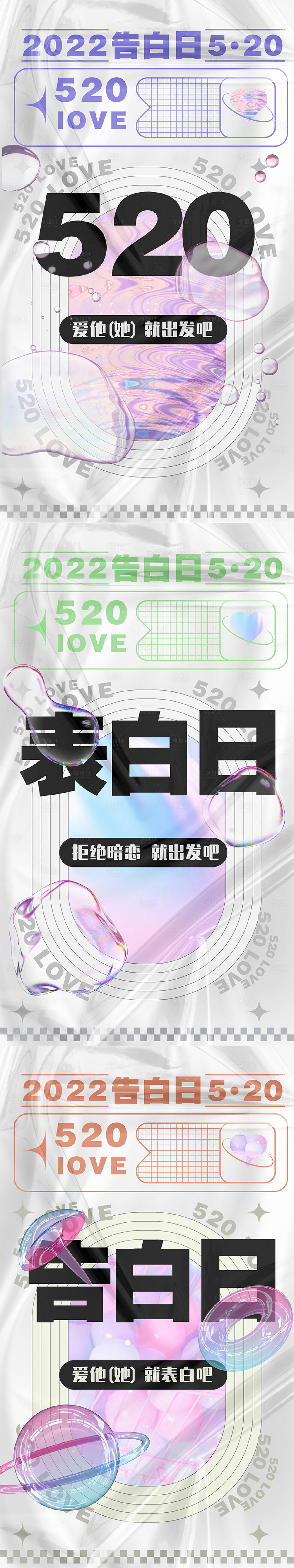 源文件下載【享設計】搜索編號：50450009985461309【520告白日海報】