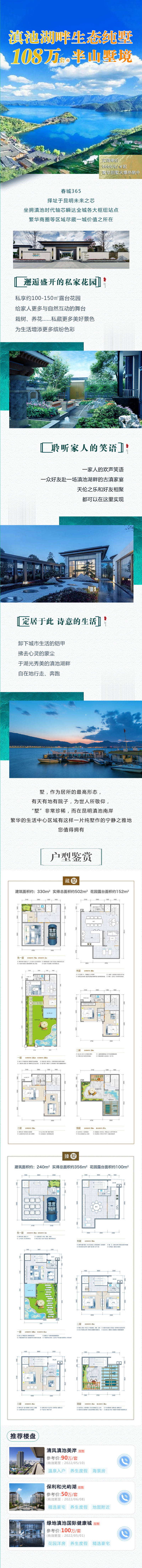 源文件下載【享設(shè)計】搜索編號：21580009974597922【地產(chǎn)專題長圖】