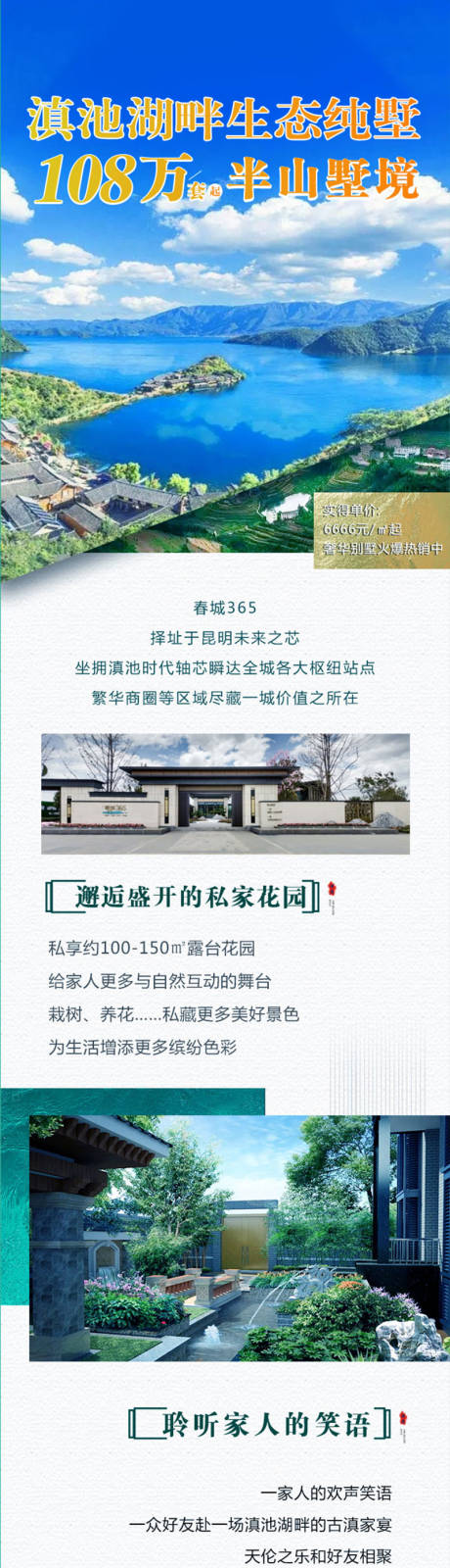 源文件下载【地产专题长图】编号：21580009974597922