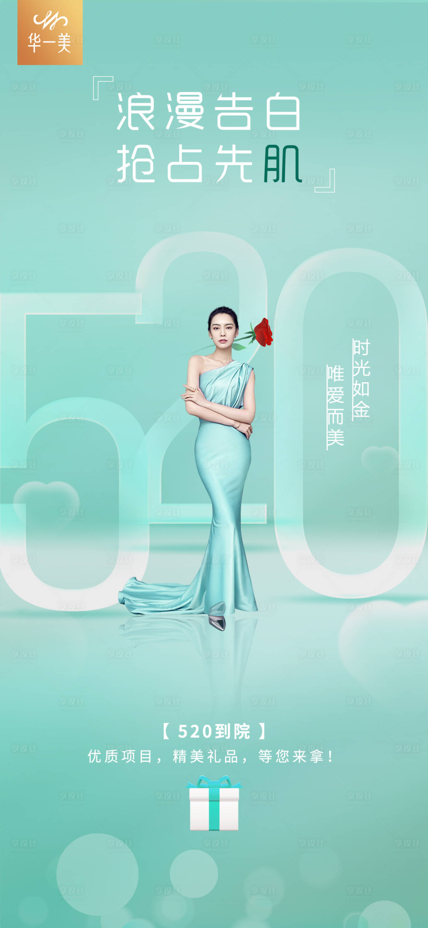 源文件下载【享设计】搜索编号：86480010070638969【520情人节微信海报】