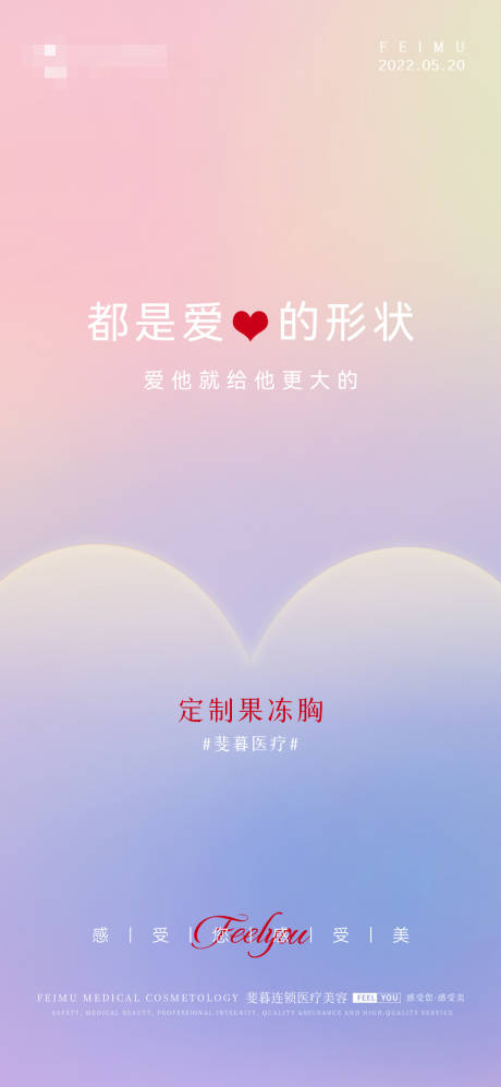 源文件下载【520医美海报】编号：29100010097487361