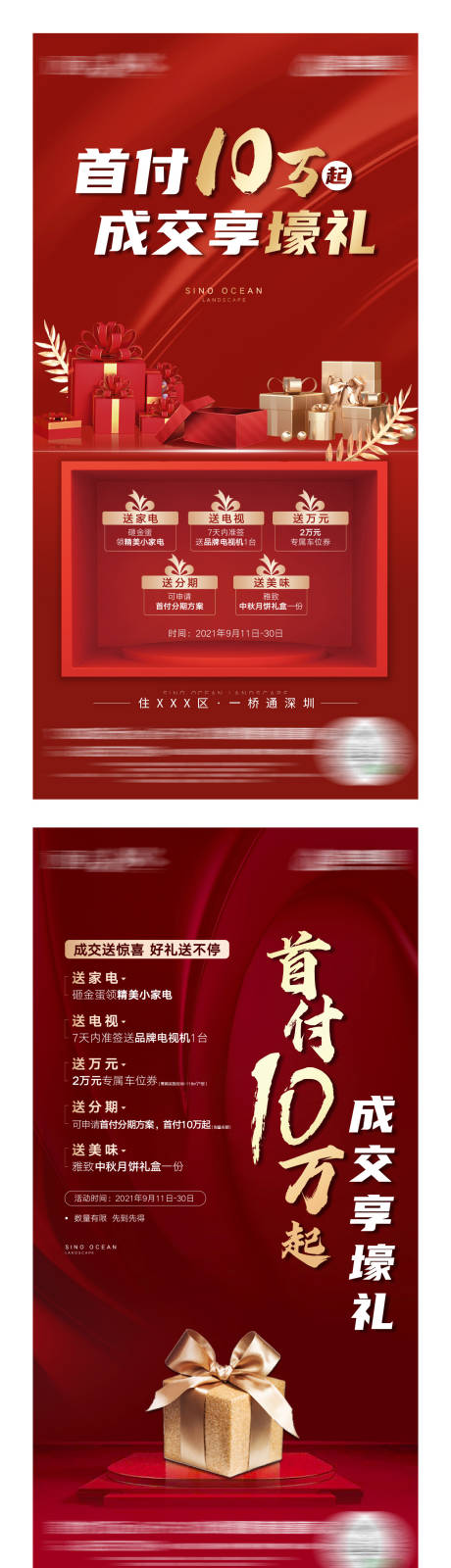 源文件下载【享设计】搜索编号：10060010162667530【首付成交海报】