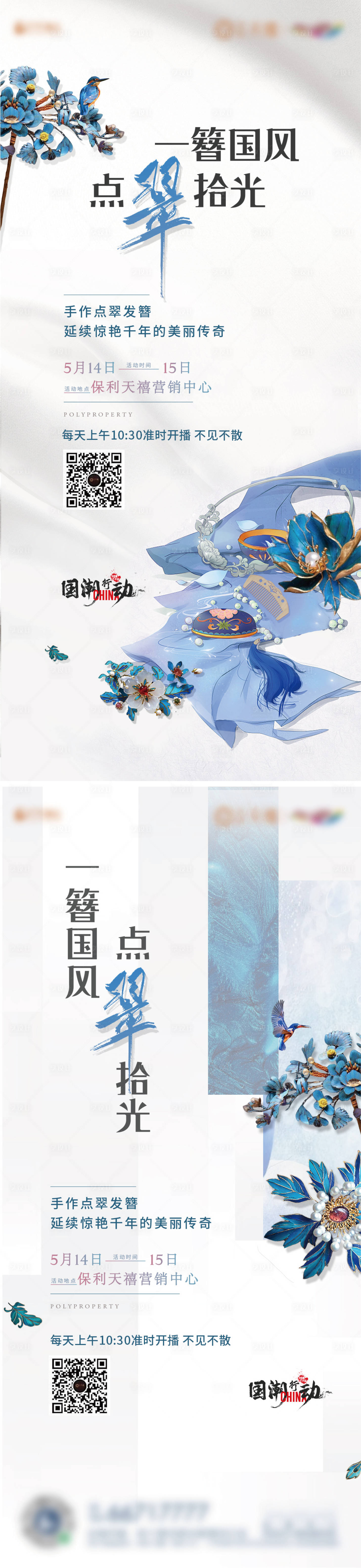 源文件下載【享設計】搜索編號：15100010154504992【地產古風點翠發簪海報】